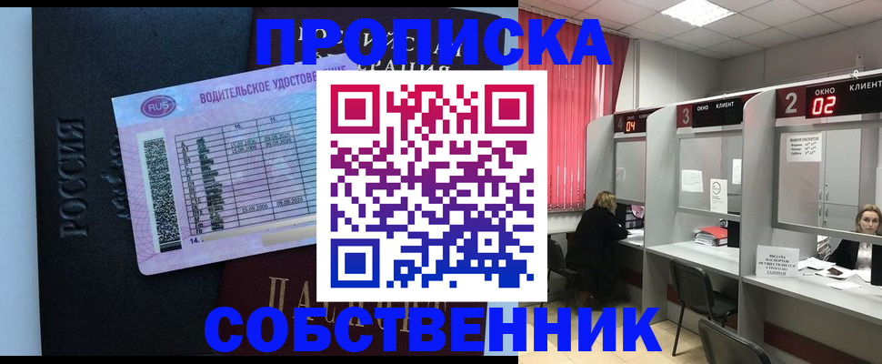 прописка ребенка в Коммунаре