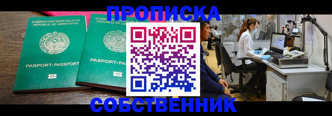 прописка регистрация в Коммунаре